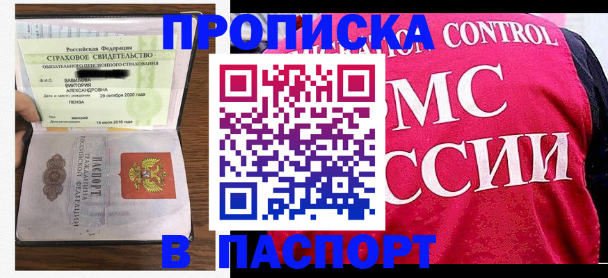 прописка паспорт в Твери
