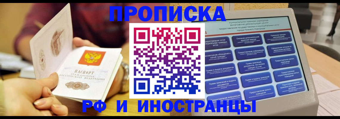 временная прописка в Твери