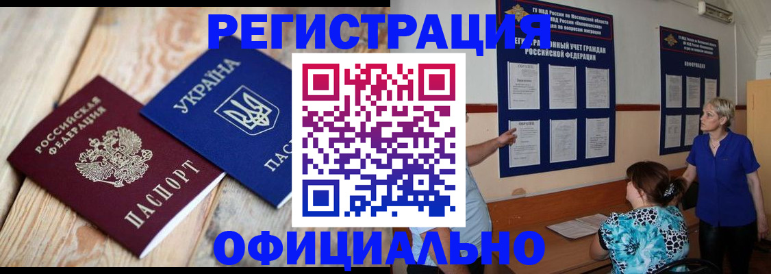 купить прописку в Твери